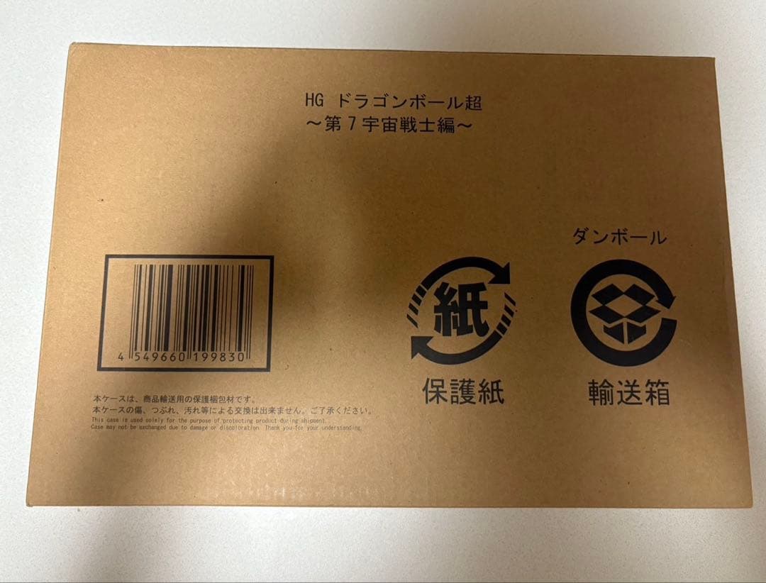 【匿名配送】HG ドラゴンボール 第7宇宙戦士編 フィギュア プレミアムバンダイ