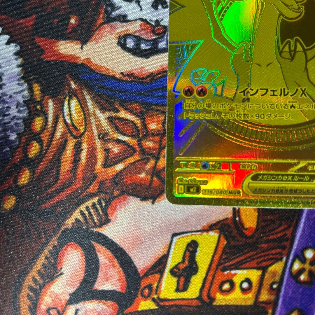 【美品】メガリザードンX MUR