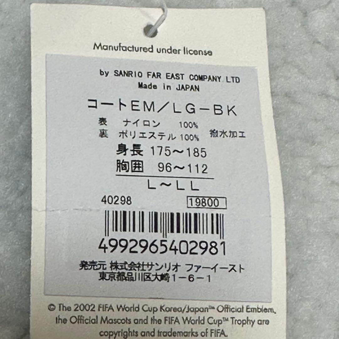 【未使用品】2002年 日韓W杯 公式ロゴ入り ベンチコート ボアフード付き