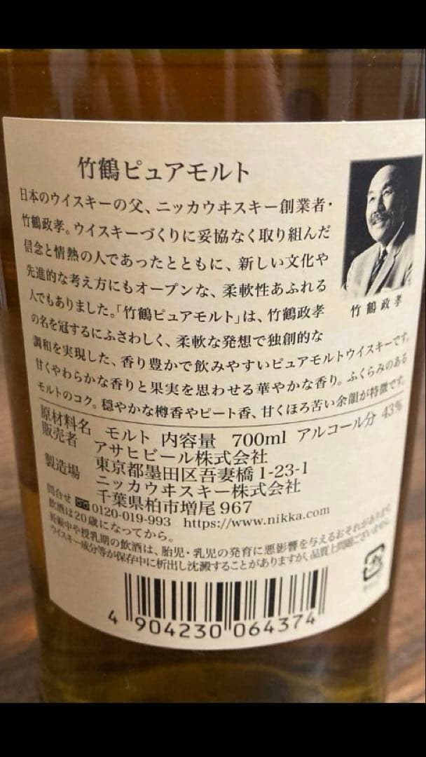 ウイスキー NIKKA TAKETSURU PURE MALT WHISKY