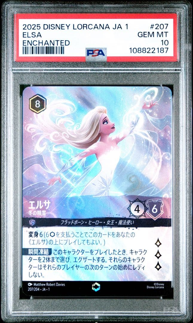 ロルカナ エルサ 冬の精霊 エンチャンテッド PSA10