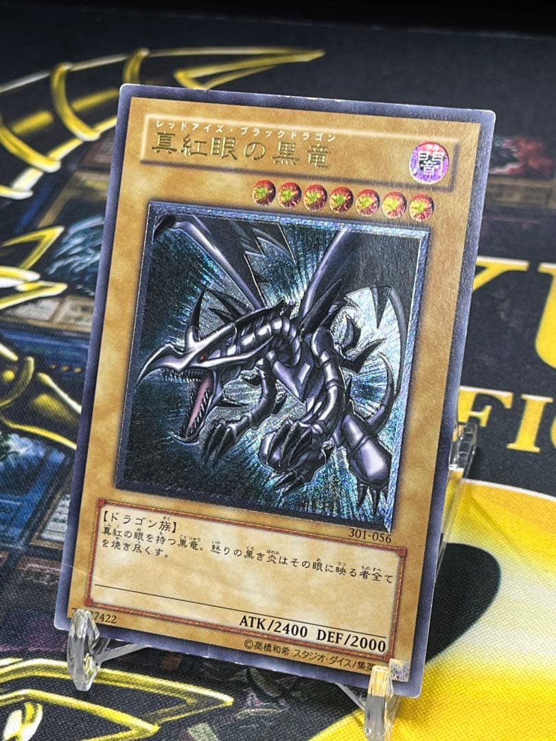 は*や様 遊戯王　真紅眼の黒竜　レリーフ　301-056　①