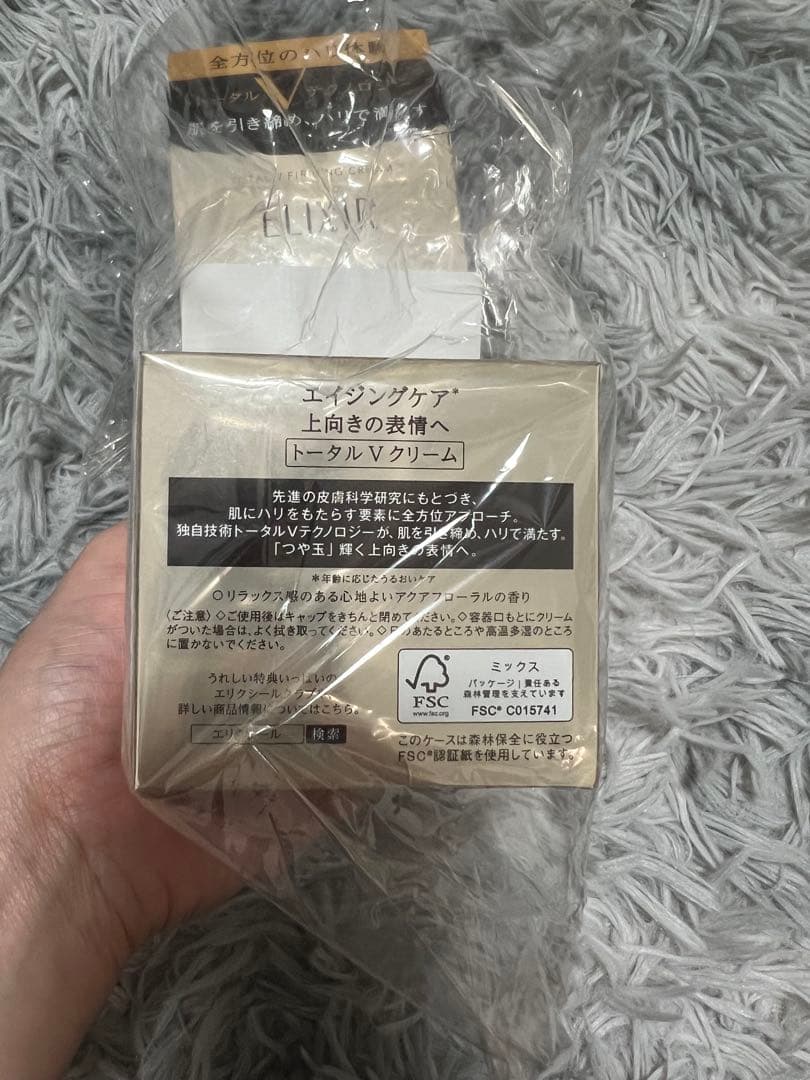 新品、未使用　ELIXIR トータル V クリーム 50g 2個セット