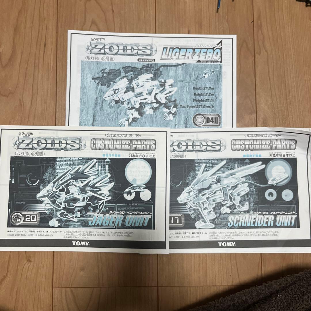 ゾイド　ライガーゼロ　イエーガー&シュナイダーユニット　ペイント品　セット