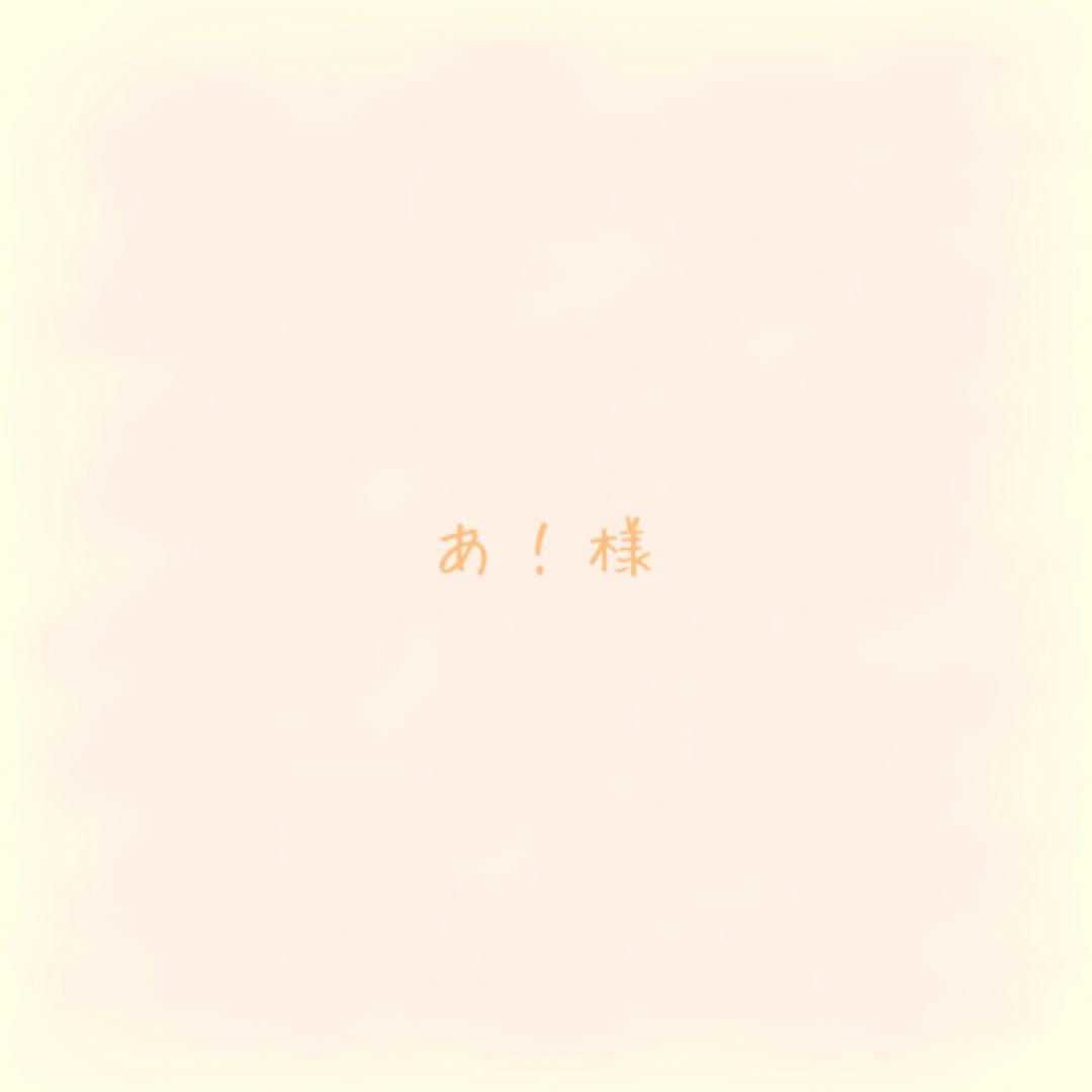 あ！【簡易】