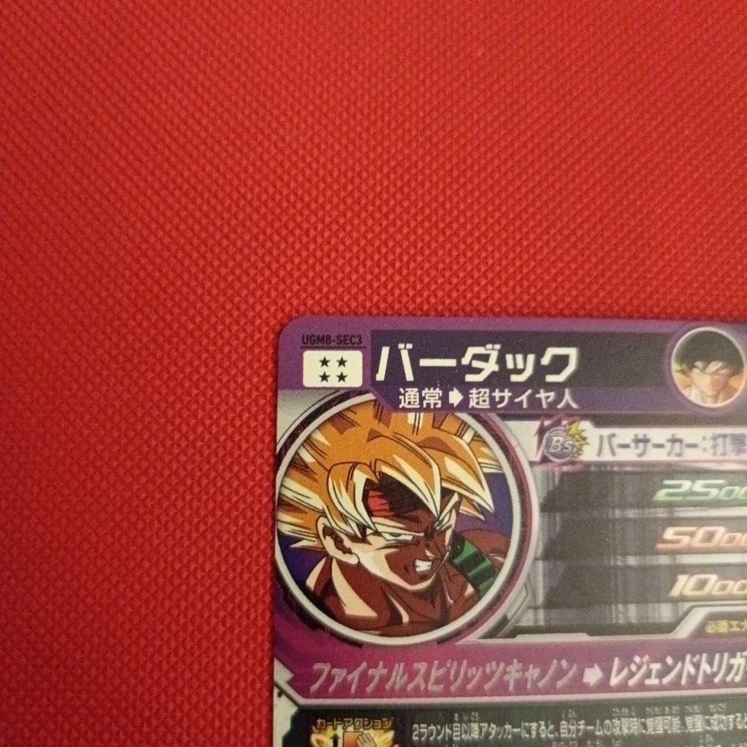 【SDBH】BM3-SEC2 孫悟空 & UGM8-SEC3 バーダック