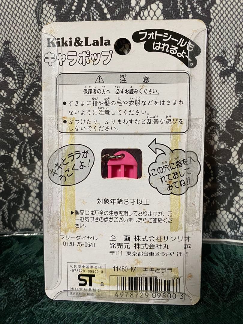 サンリオ　キキララ　キャラポップ　キーホルダー　キーリング　レトロ　希少　動く