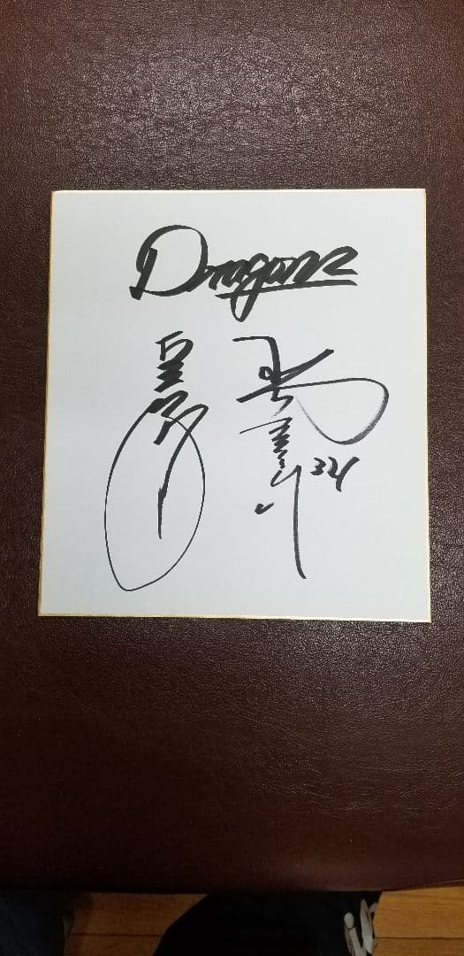 元中日ドラゴンズ、山崎武司と山本昌広の直筆サイン
