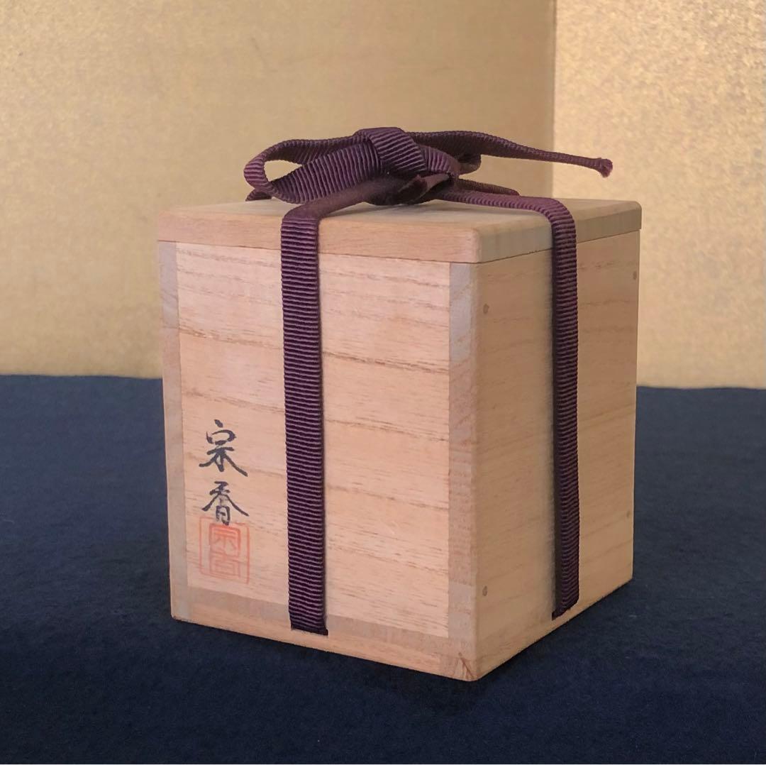 《R》茶道具 蔦蒔絵 螺鈿 宗香作 木製漆器 共箱　260116き4