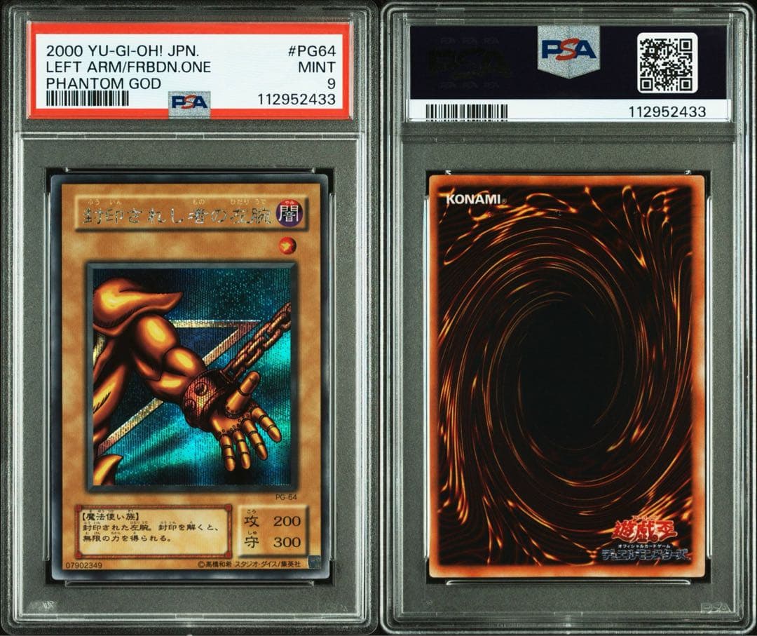 PSA10 9 8 連番 5枚セット　極美品　封印されしエクゾディア　二期　シク