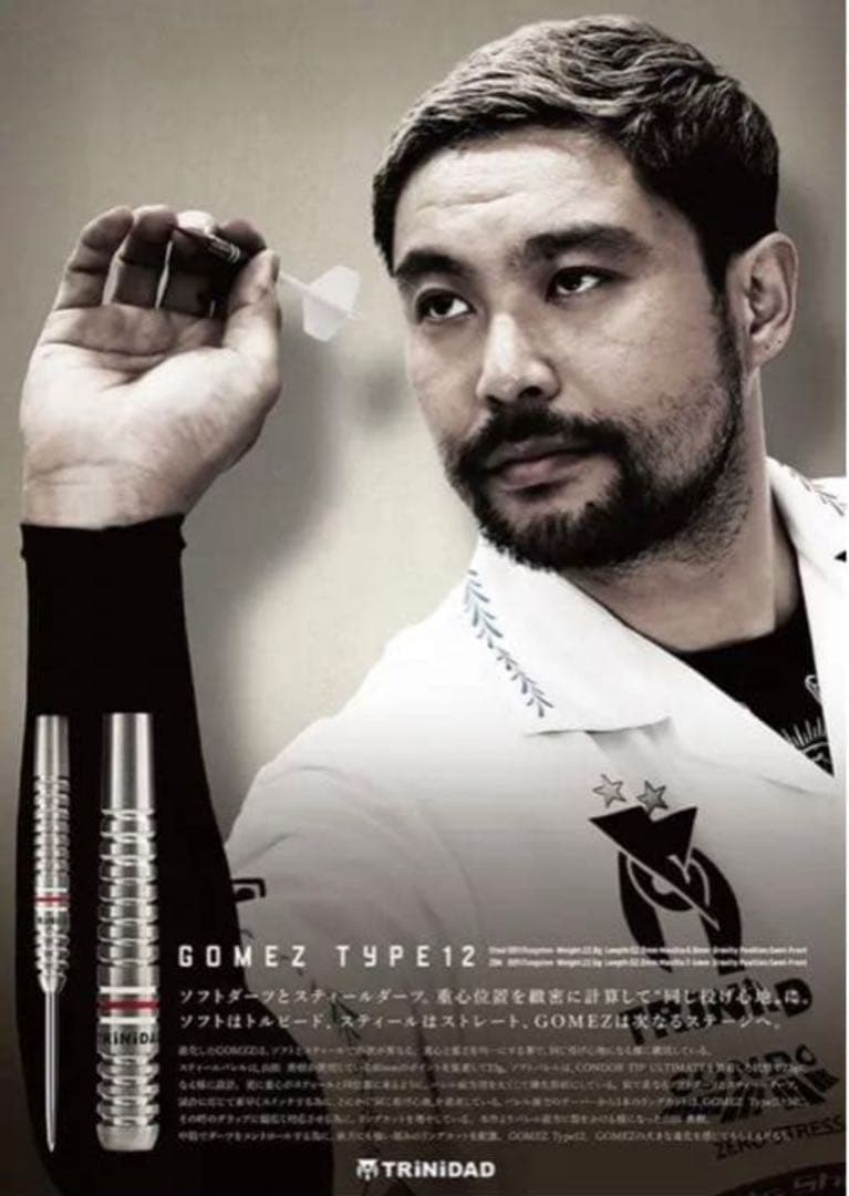 激レア トリニダード ゴメス12 山田勇樹モデル スティール 22.8g