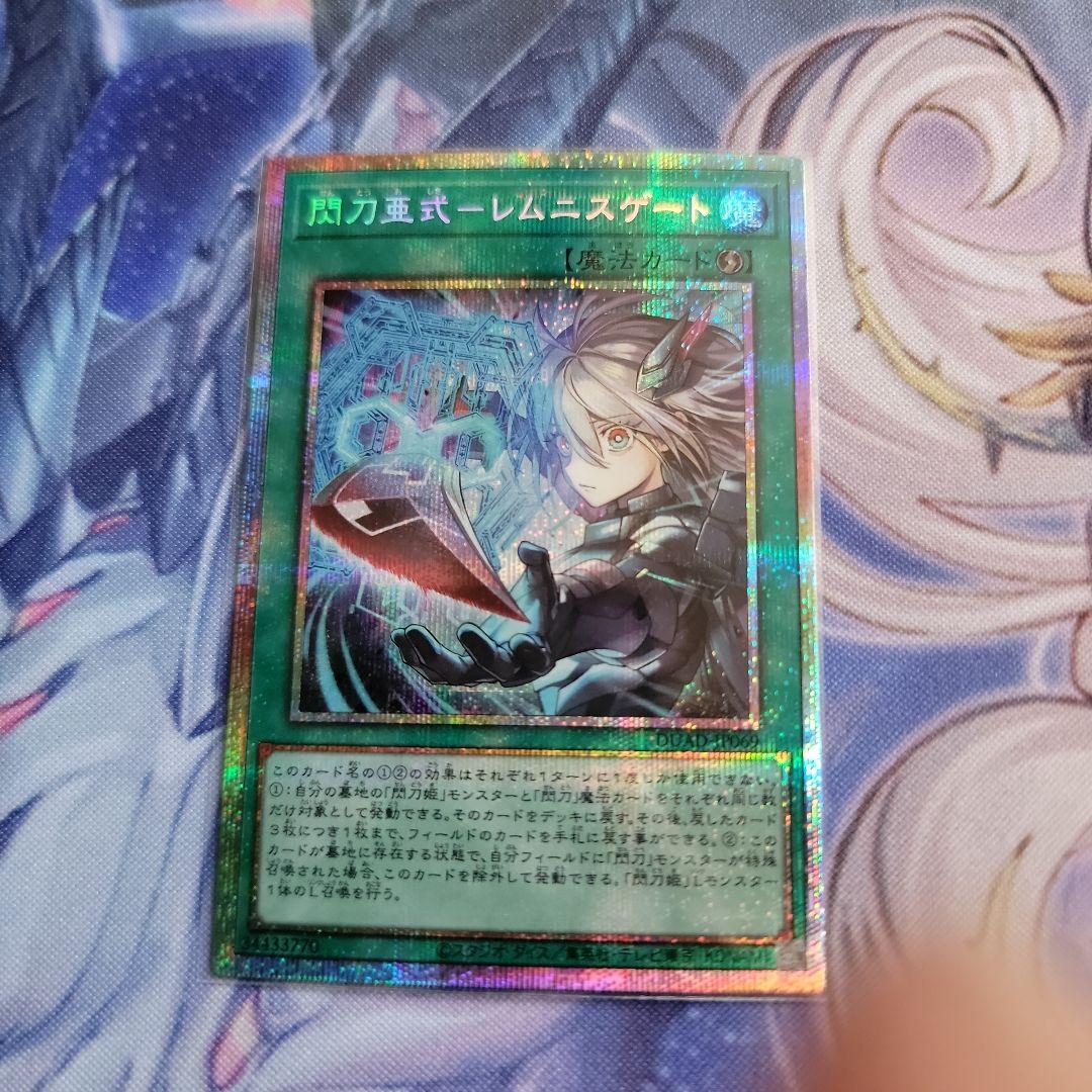 閃刀亜式　レムニスゲート　プリズマ