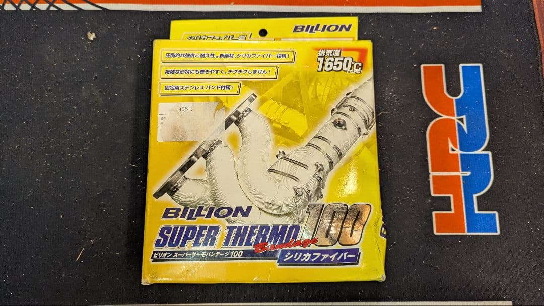 ビリオン スーパーサーモバンテージ100 耐熱バンテージ 対応排気温1650℃