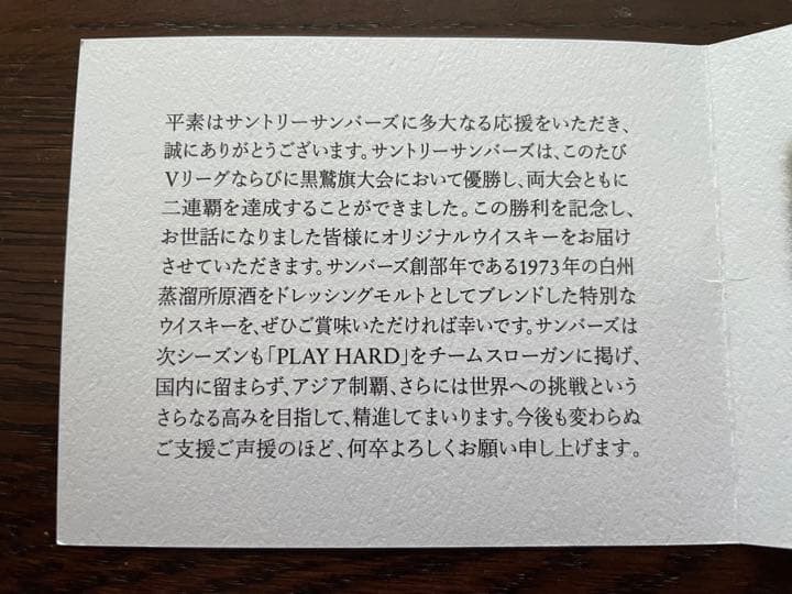 サントリー 1973年白州原酒 サントリーサンバーズ 優勝記念 ウイスキー