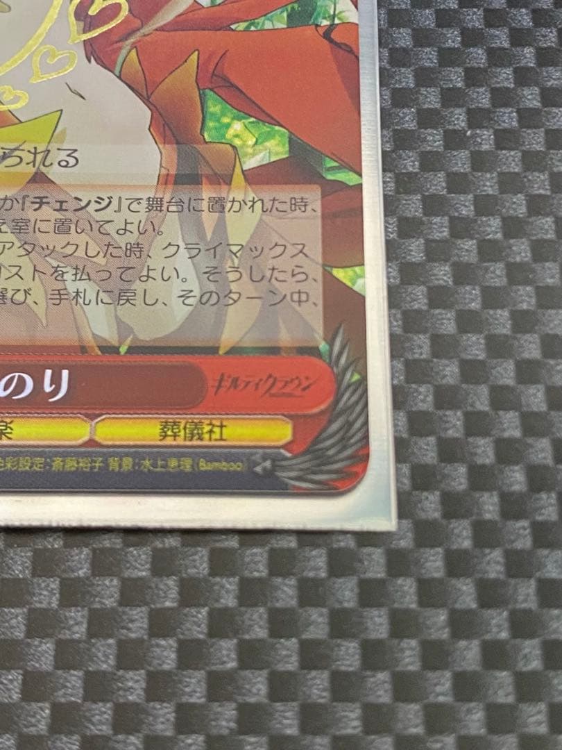 ヴァイスシュヴァルツ ギルティクラウン 楪いのり SP 美品