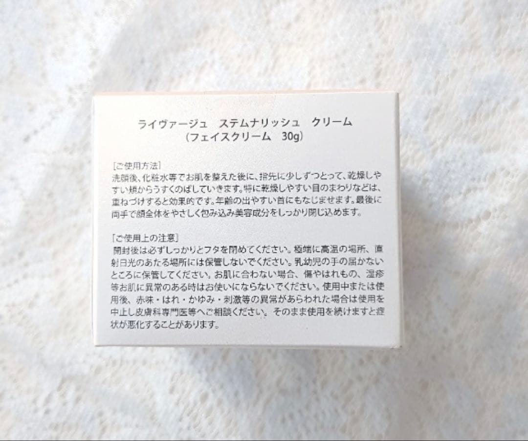 アライヴン　ステムナリッシュクリーム　複数割引き　化粧品インヴェル