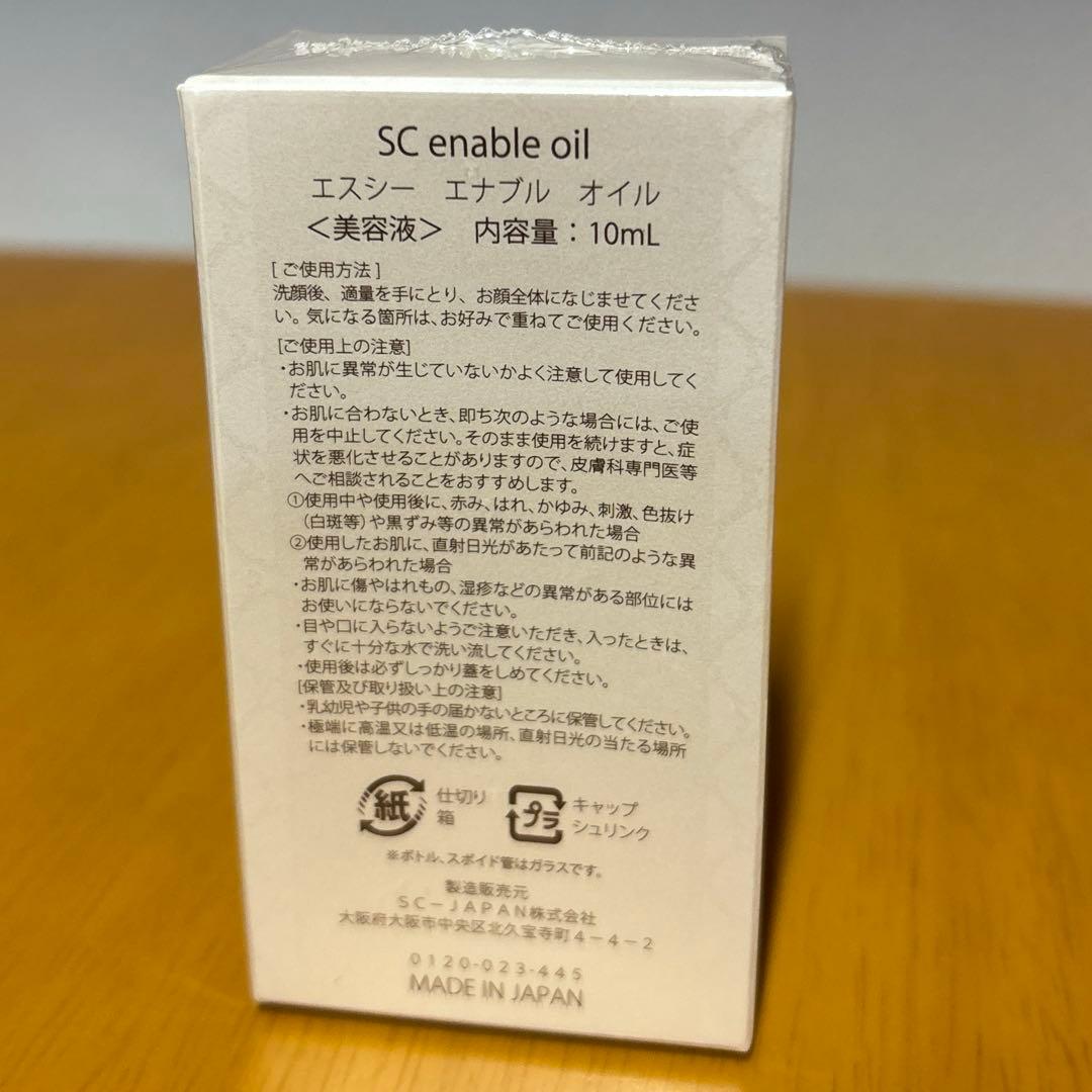 SCエナブルオイル