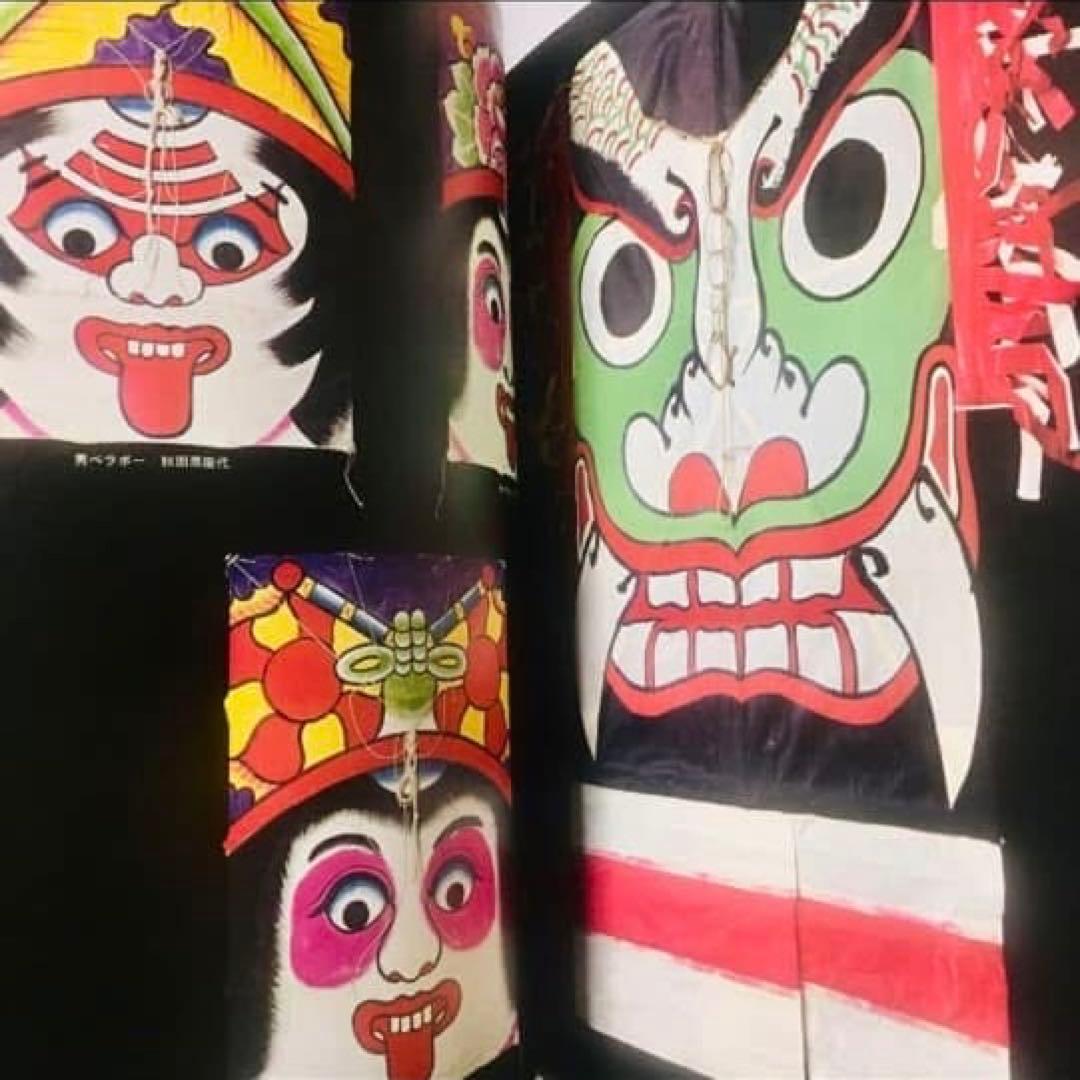 1973年絶版本 『凧』 広井力 毎日新聞 郷土玩具 大型カラー図録