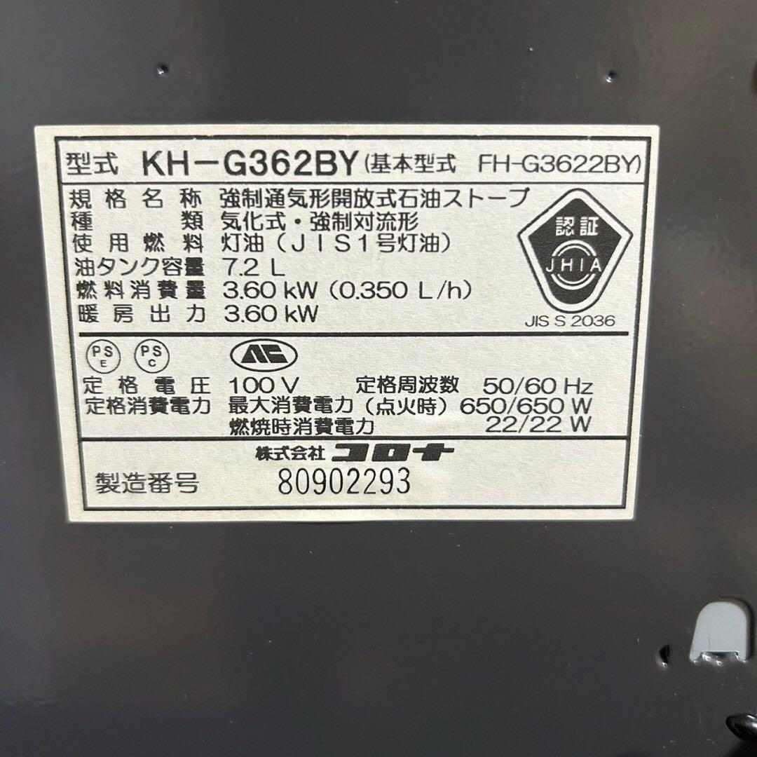 【暖房器具】コロナ 石油ファンヒーター KH-G362BY 【⑫024m】