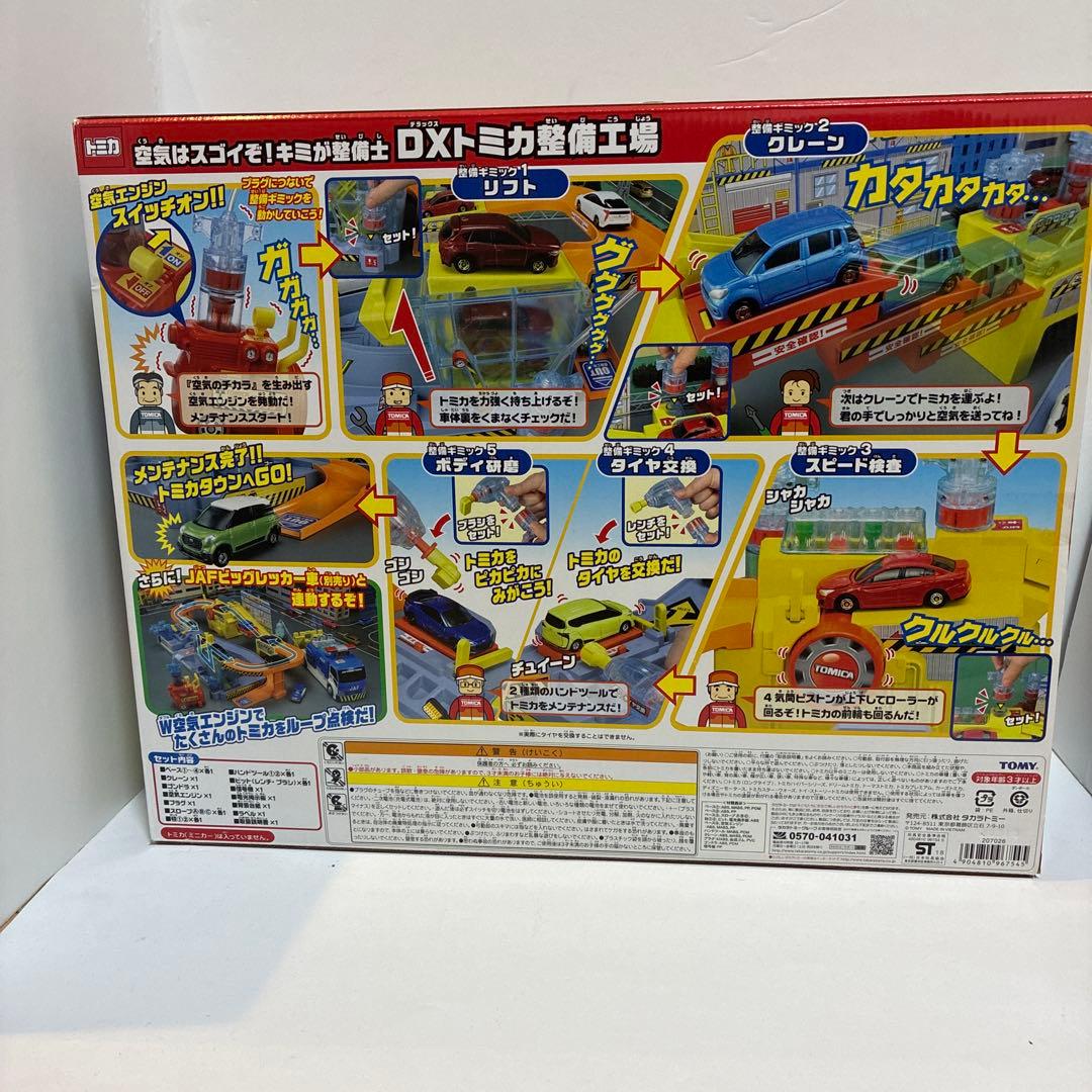 未使用　トミカ　タウン 空気はスゴイぞ! キミが整備士 DXトミカ 整備工場