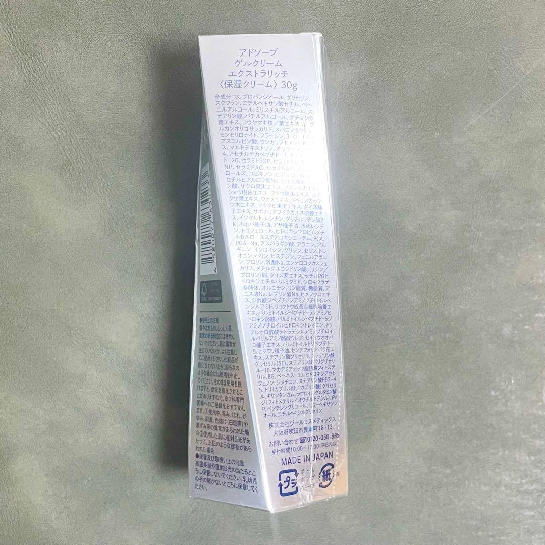 Adsorb アドソーブ ゲルクリーム　エクストラリッチ　30g