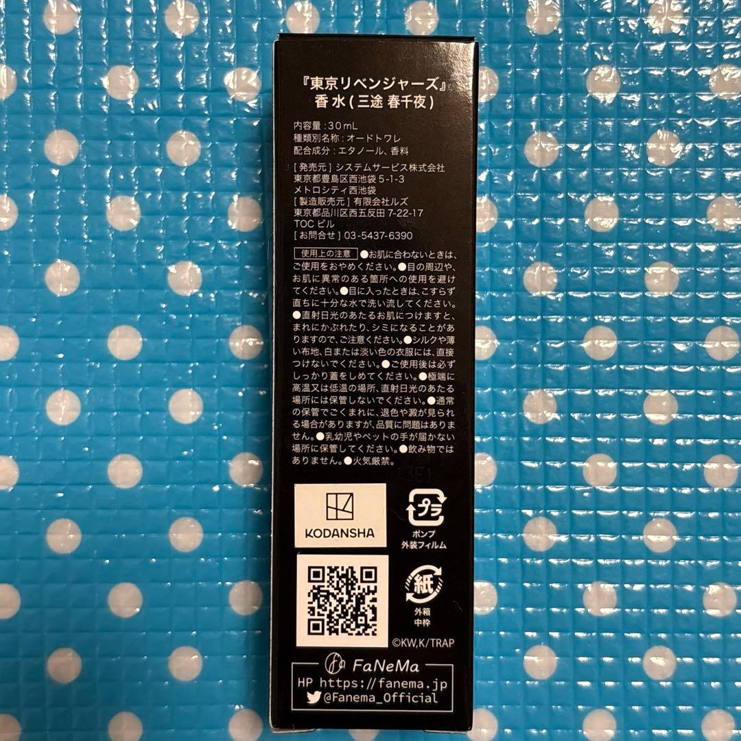 【即購入可】東リべ 東京卍リベンジャーズ 三途春千夜 FaNeMa 香水
