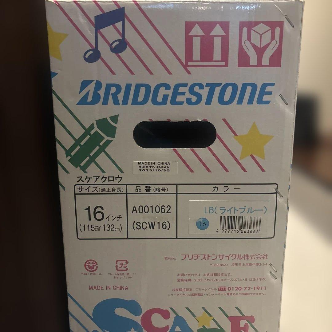 ブリヂストンスケアクロウ 子供用 一輪車 ライトブルー16インチ
