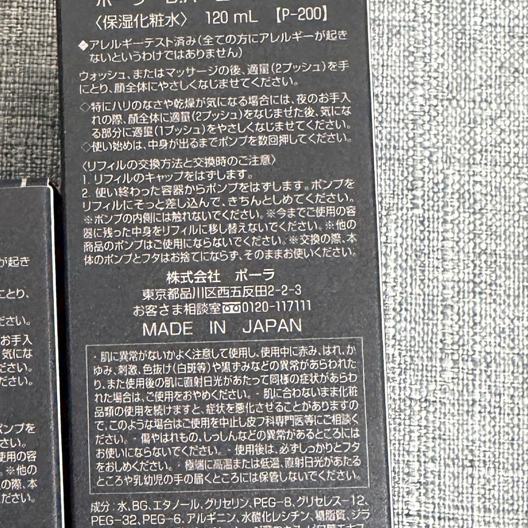 新品POLA BAローション リフィル　1本 120ml