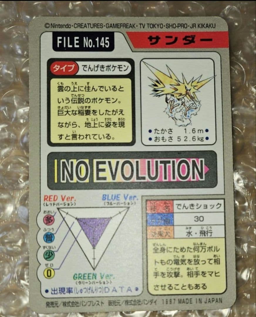 ポケットモンスター　カード　サンダー キラキラ