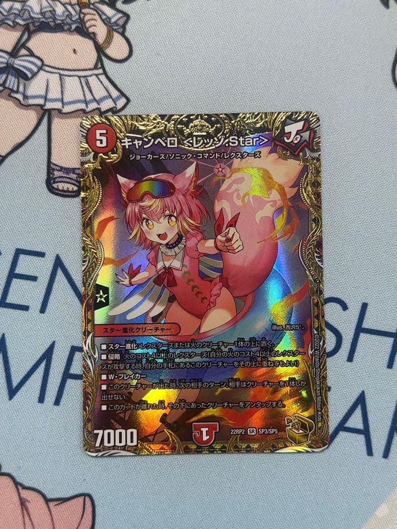 キャンベロ〈レッゾ.Star〉　金トレジャー　2枚セット