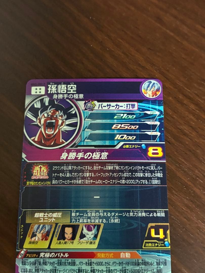 スーパードラゴンボールヒーローズ　孫悟空　MM5-sec p