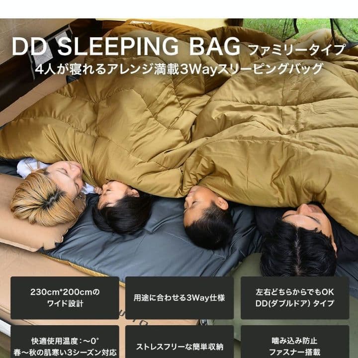 WAQ DD SLEEPINGBAG ファミリー 両開き 3シーズン快適使用0℃