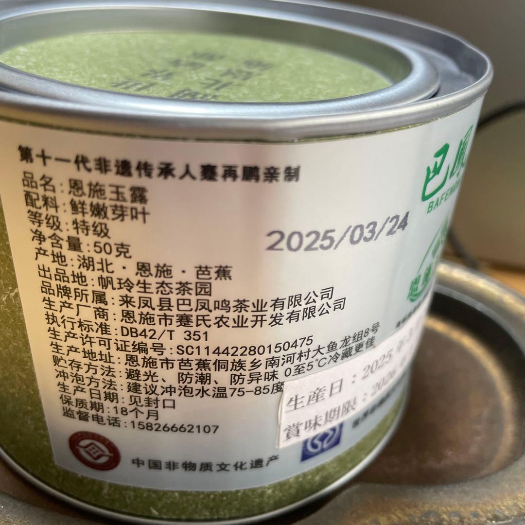 2025年　中国茶　緑茶　　恩施玉露 50g