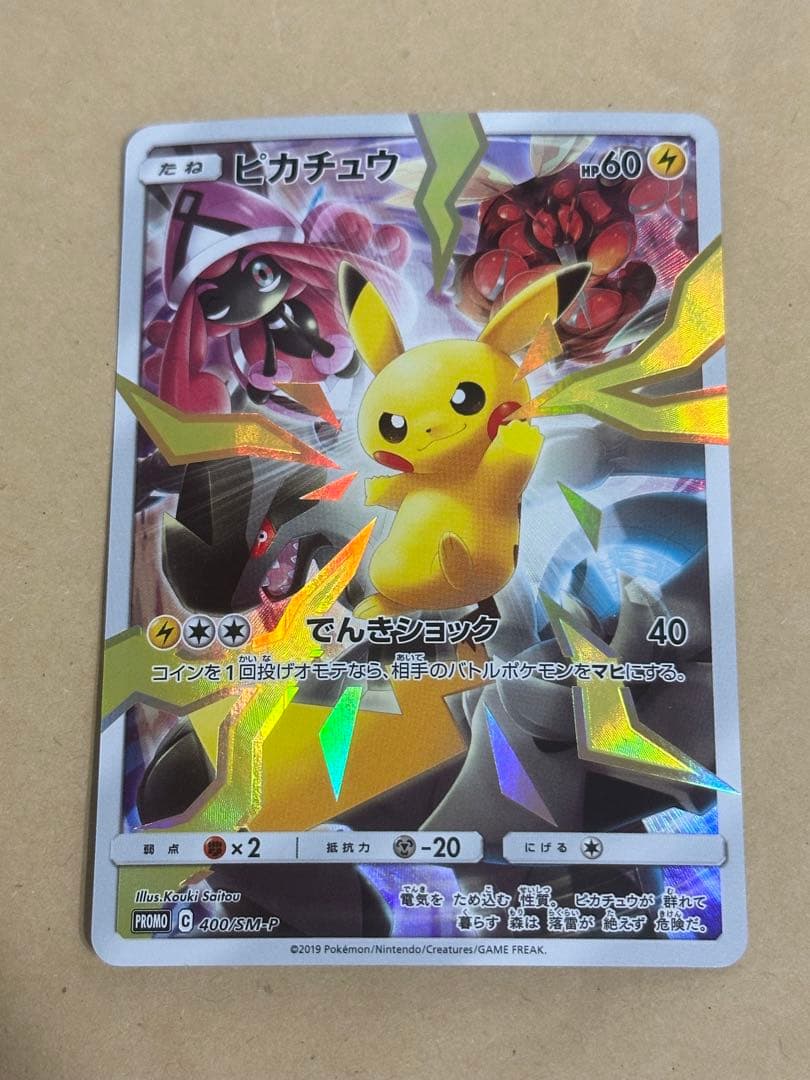 ピカチュウ　プロモ　リミテッドコレクション　リミピカ