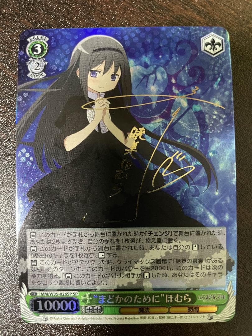 ヴァイスシュヴァルツ まどマギ まどかのために ほむら sp サイン