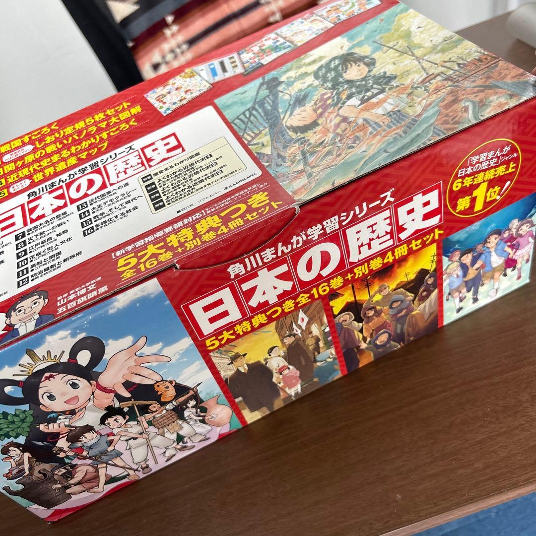 専用⭐︎角川まんが学習シリーズ 日本の歴史 5大特典つき全16巻+別巻4冊セット