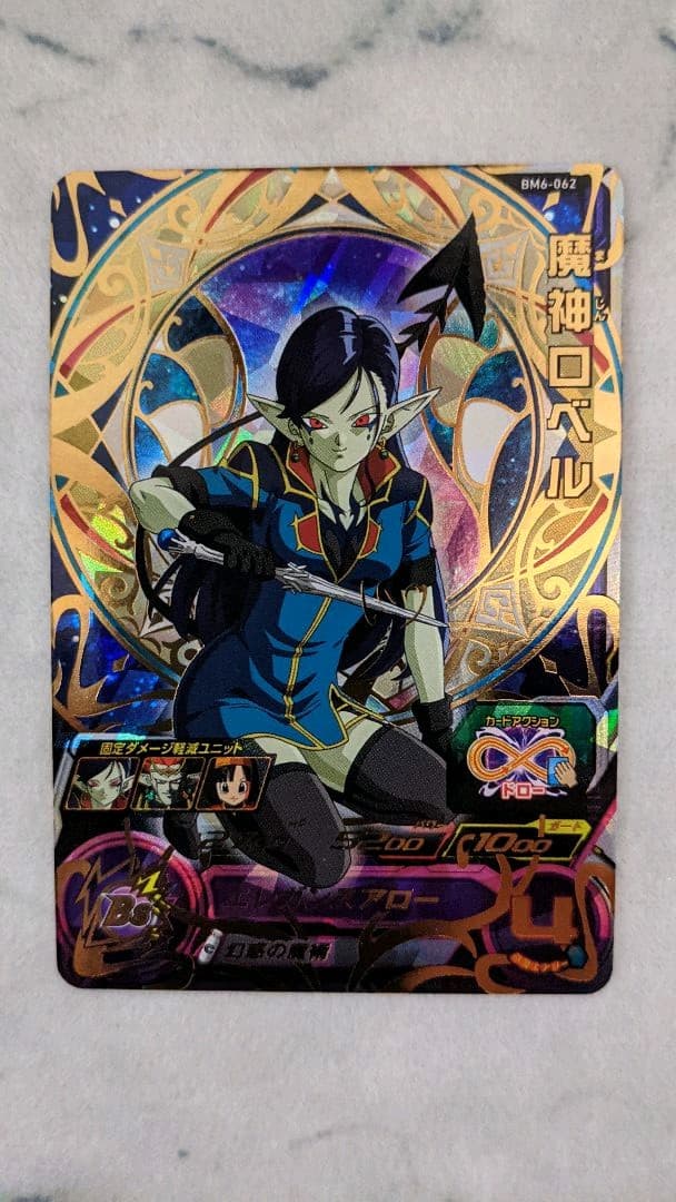 #BM６弾　魔神ロベル