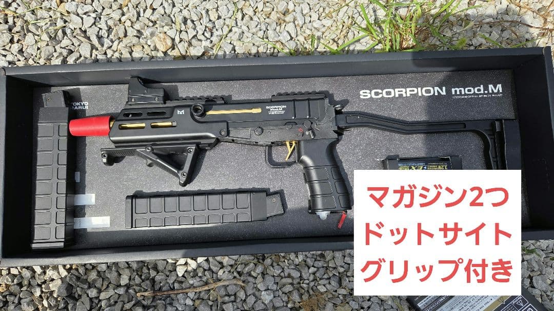 スコーピオン mod.M 電動ガン マガジン2つ ドットサイト、グリップ付き