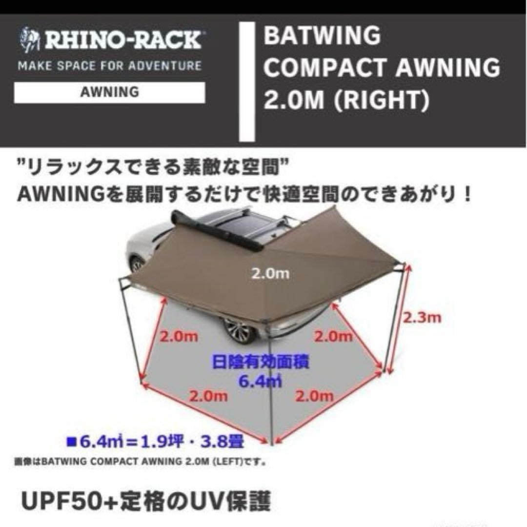 ライノラック BATWING COMPACT RIGHT 右側