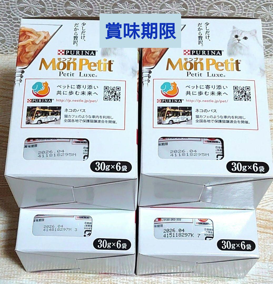 モンプチ プチグルメ・プチリュクス　アイシア腎活　計86個　猫フード　ピュリナ