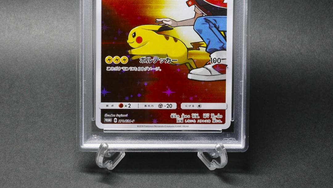 【PSA10】レッドのピカチュウ プロモ 270／SM-P