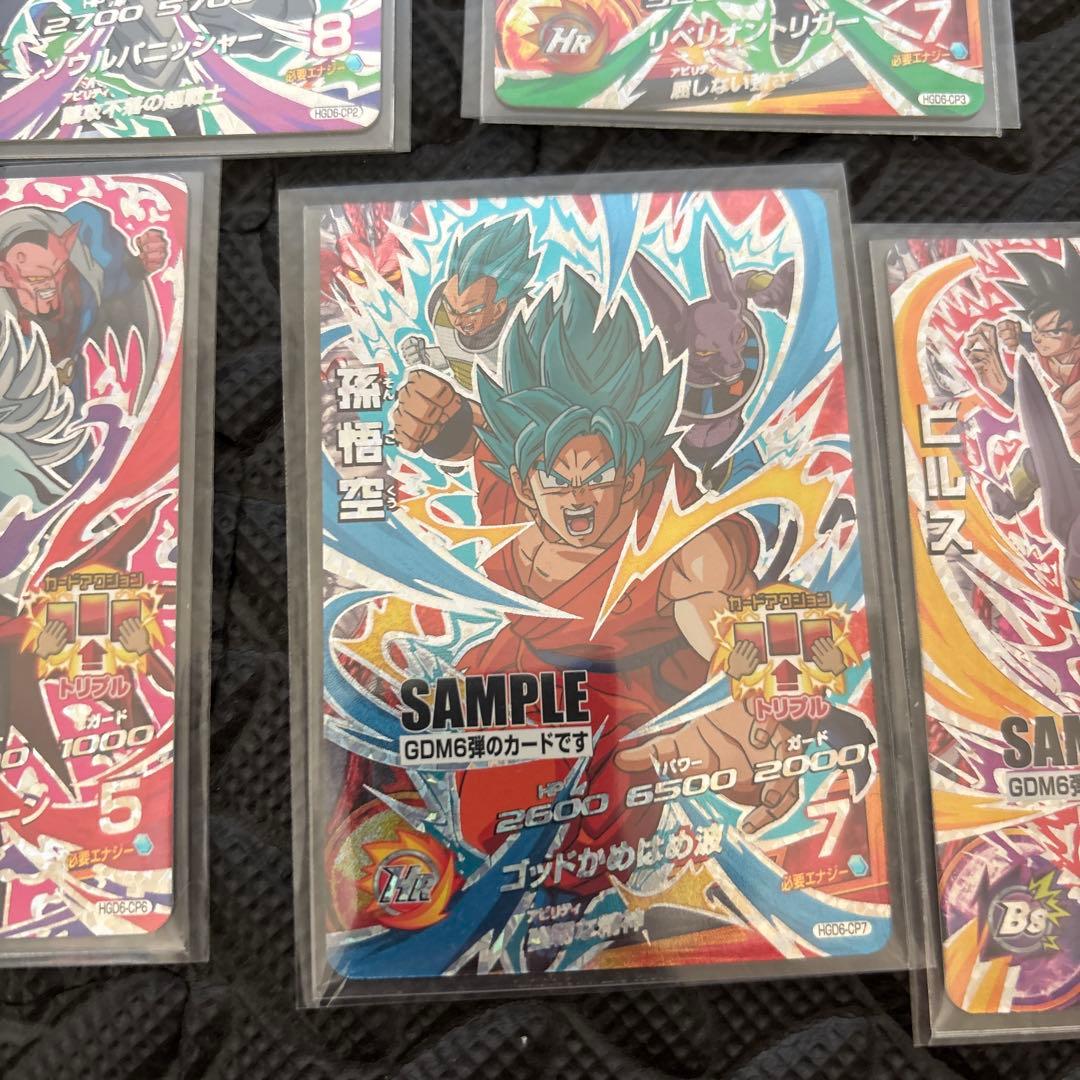 DBH ドラゴンボールヒーローズ GDM6弾　サンプルカード