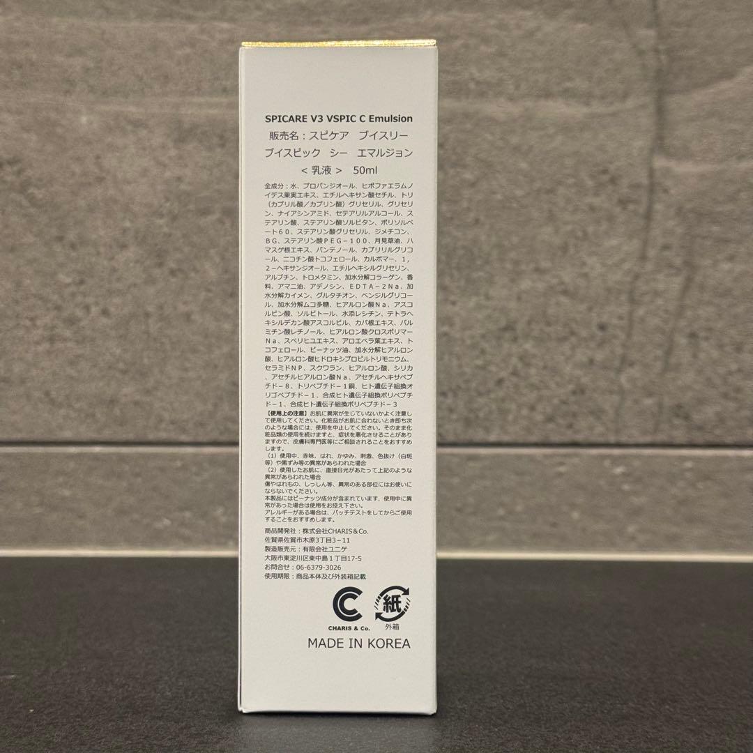 スピケア V3 VSPIC Cトナー 化粧水＋Cエマルジョン 乳液 セット販売