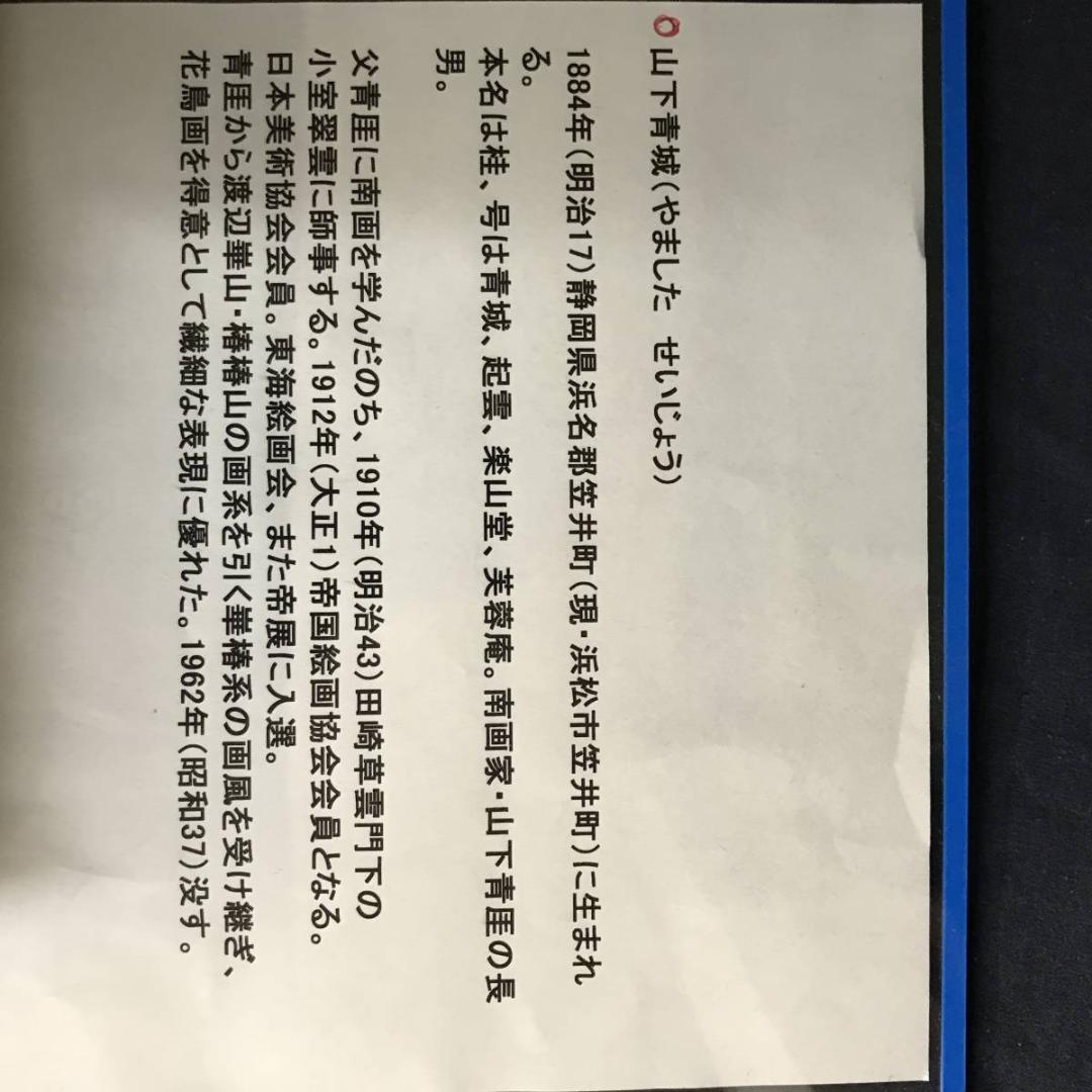 【真作】山下青城/渓山早春/山水図/掛軸/名家伝来/AD-321