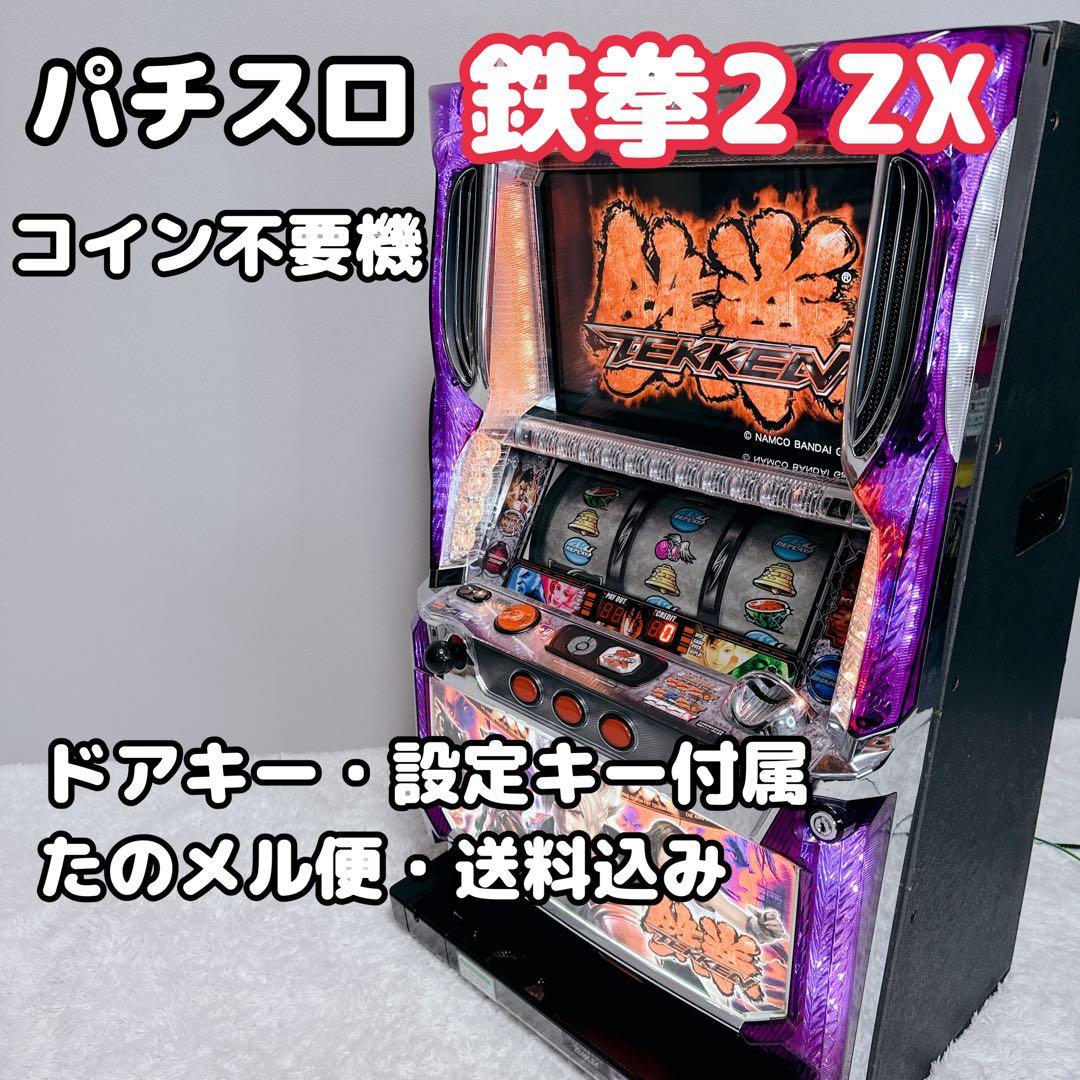 パチスロ実機 パチスロ 実機 鉄拳2nd 不要 送料込み ドアキー付属