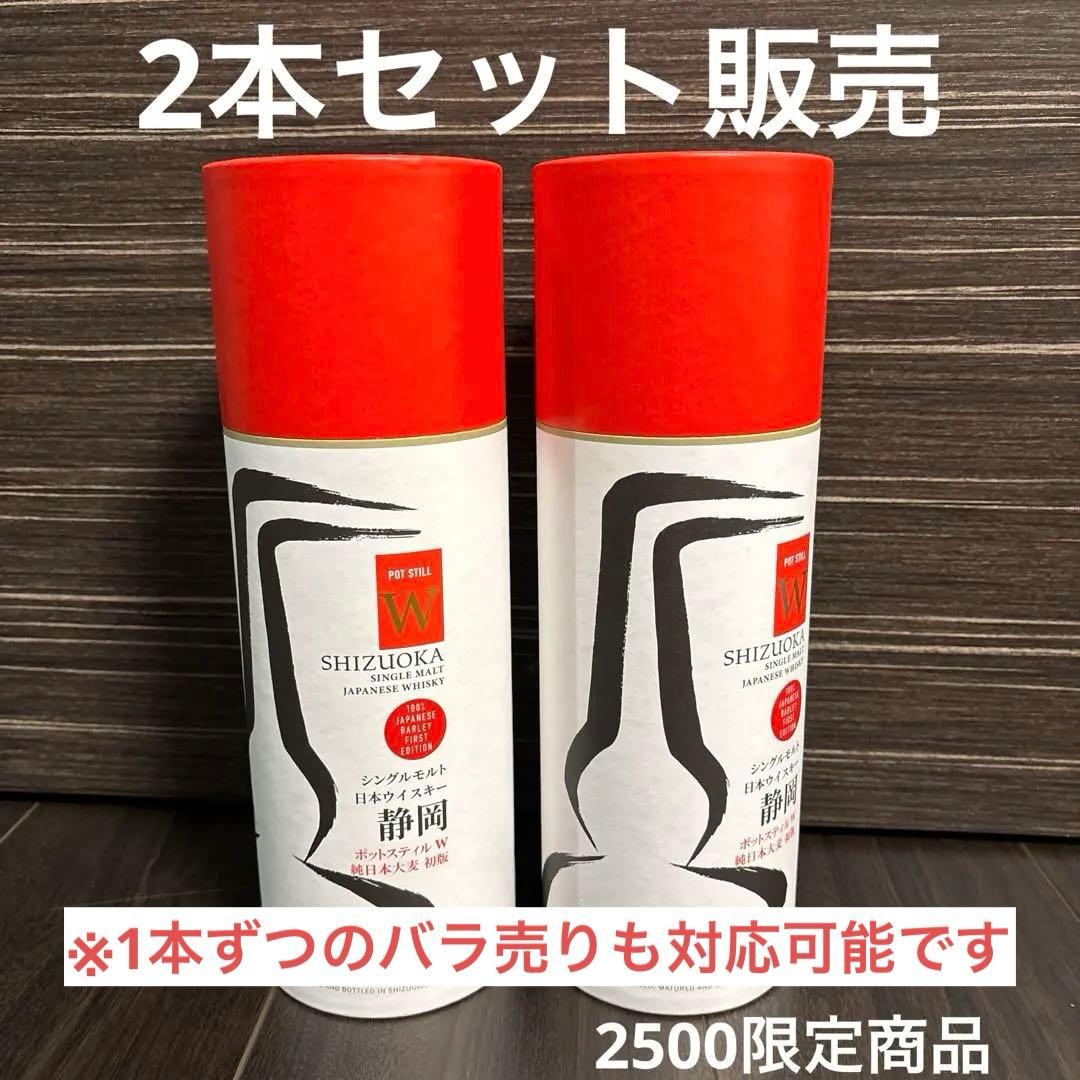 2本セット　シングルモルト　静岡　ガイアフロー　ポットスティルW