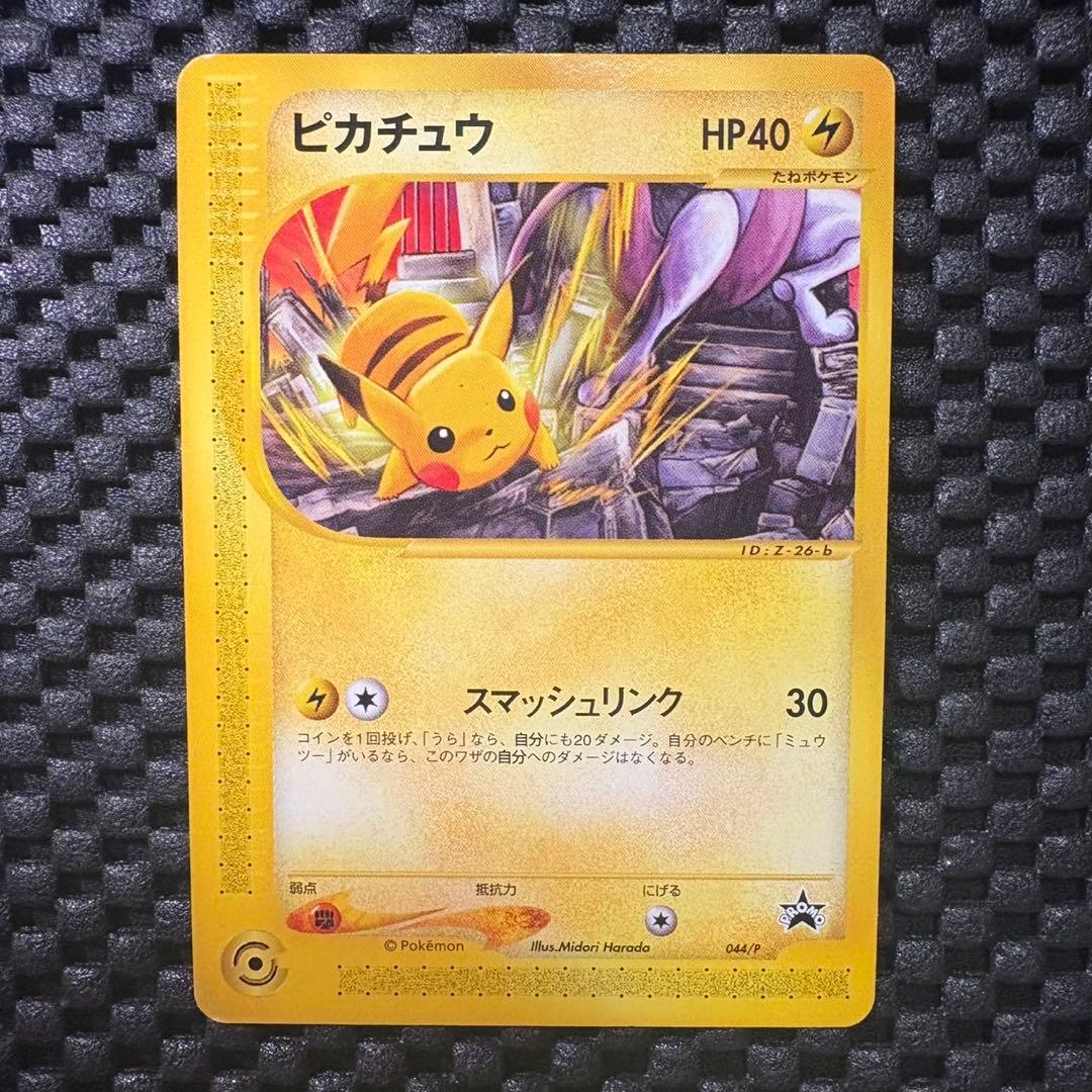 ポケモンカード　カードe JRポケモンハッピーアドベンチャーラリー　ピカチュウ