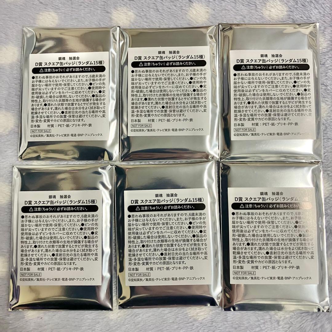 【未開封】銀魂 ジャンフェス アニプレックス 大抽選会 D賞 スクエア缶バッジ②