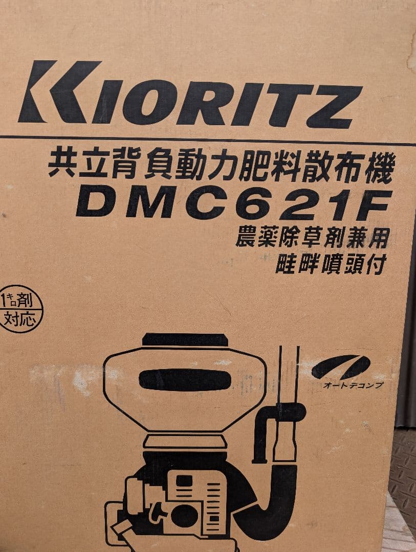 Kioritz DMC621 背負動力散布機 付属品　画像現状
