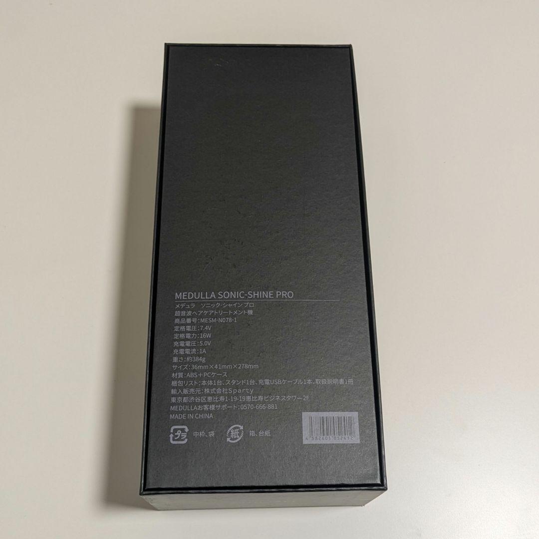【美品】MEDULLA SONIC-SHINE PRO ソニックシャインプロ